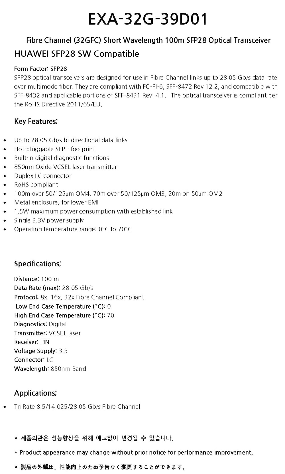 Huawei SFP28 28G SR SW 100m 호환광모듈
