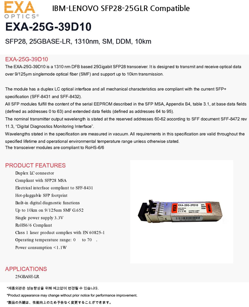 IBM SFP28 25G LR 10km 호환광모듈