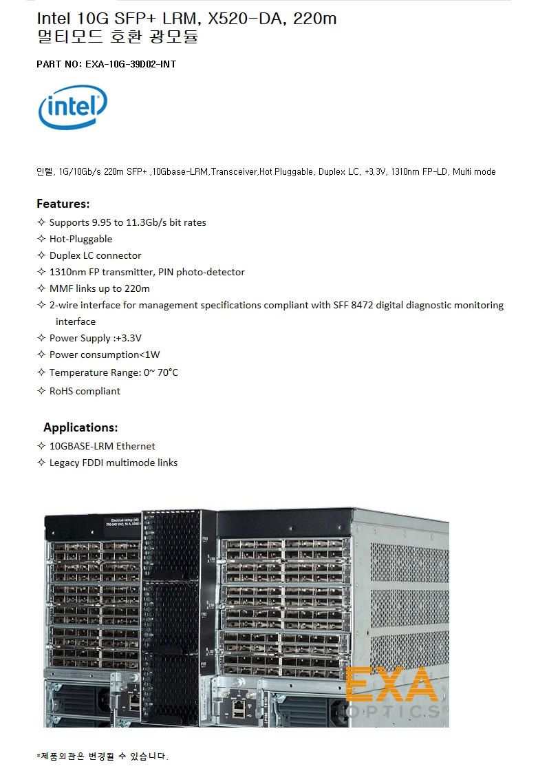Intel SFP+ X520-DA 220m 호환광모듈