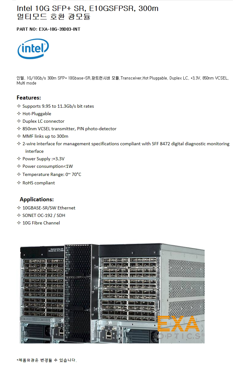 Intel E10GSFPSR 300m 호환광모듈