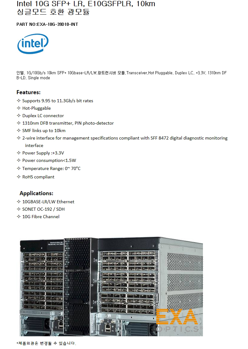 Intel E10GSFPLR 10km 호환광모듈