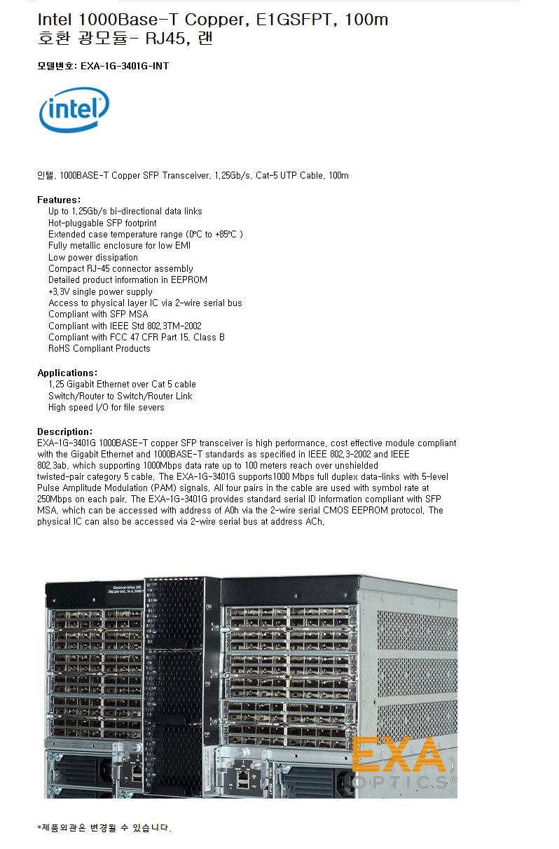 Intel 1000Base Copper E1GSFPT 호환광모듈