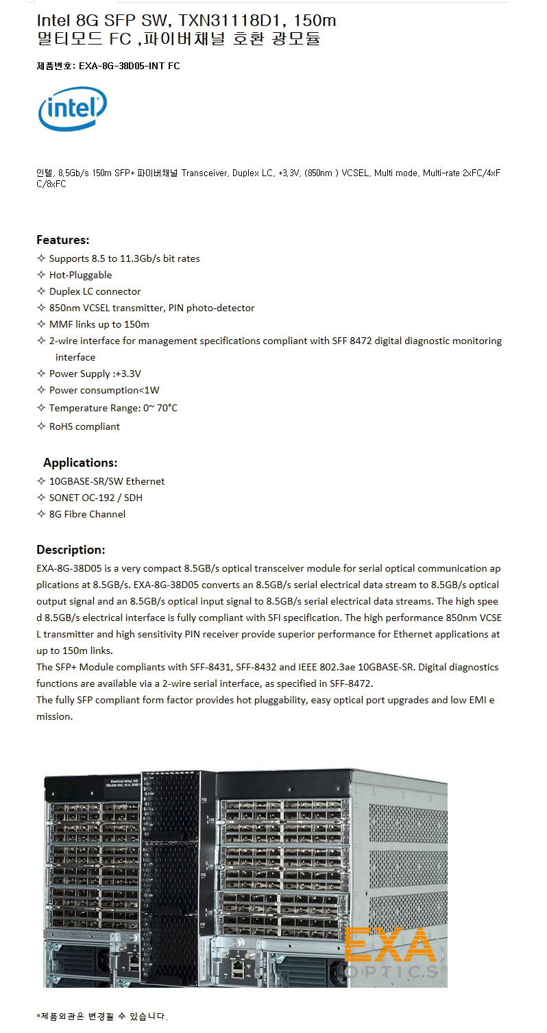 Intel 8G SFP+ TXN31118D1 150m 호환광모듈