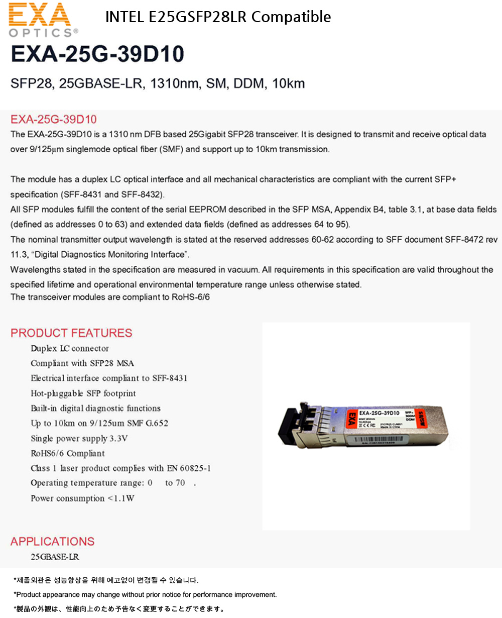Intel SFP28 E25GSFP28LR 10km 호환광모듈