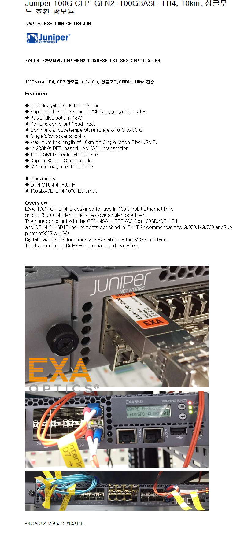 Juniper CFP-GEN2-100GBASE-LR4 호환광모듈