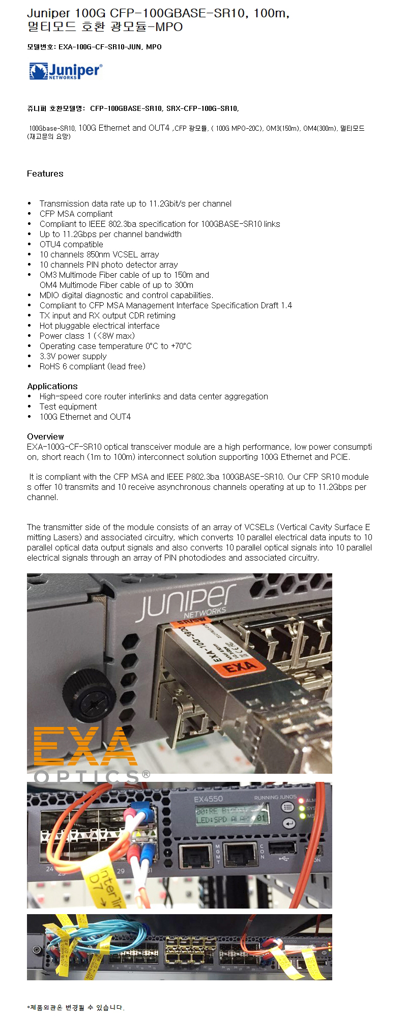 Juniper 8G QFX-SFP-8GFC-SW 150m 호환광모듈