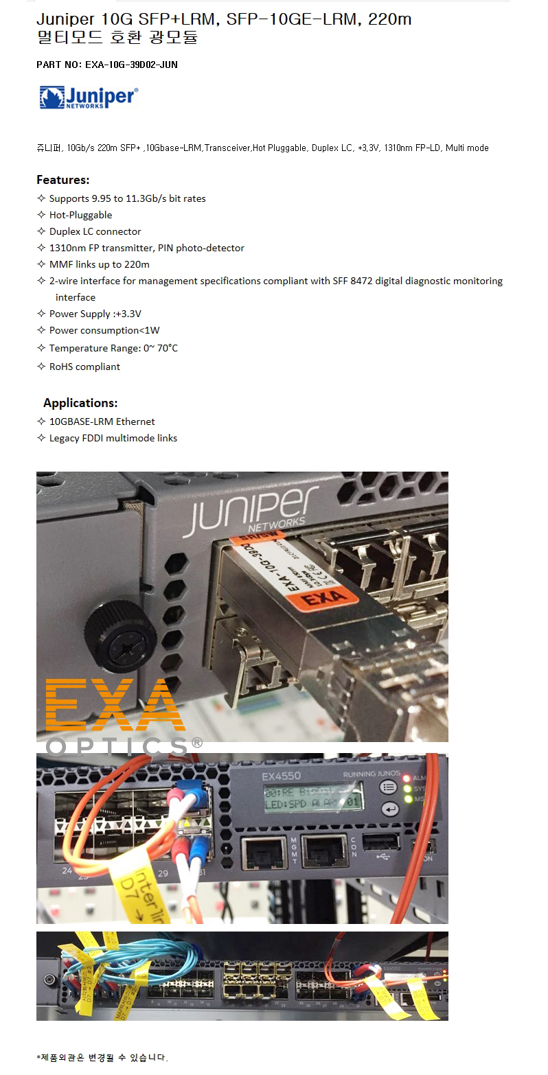 Juniper SFP-10GE-LRM 220m 호환광모듈