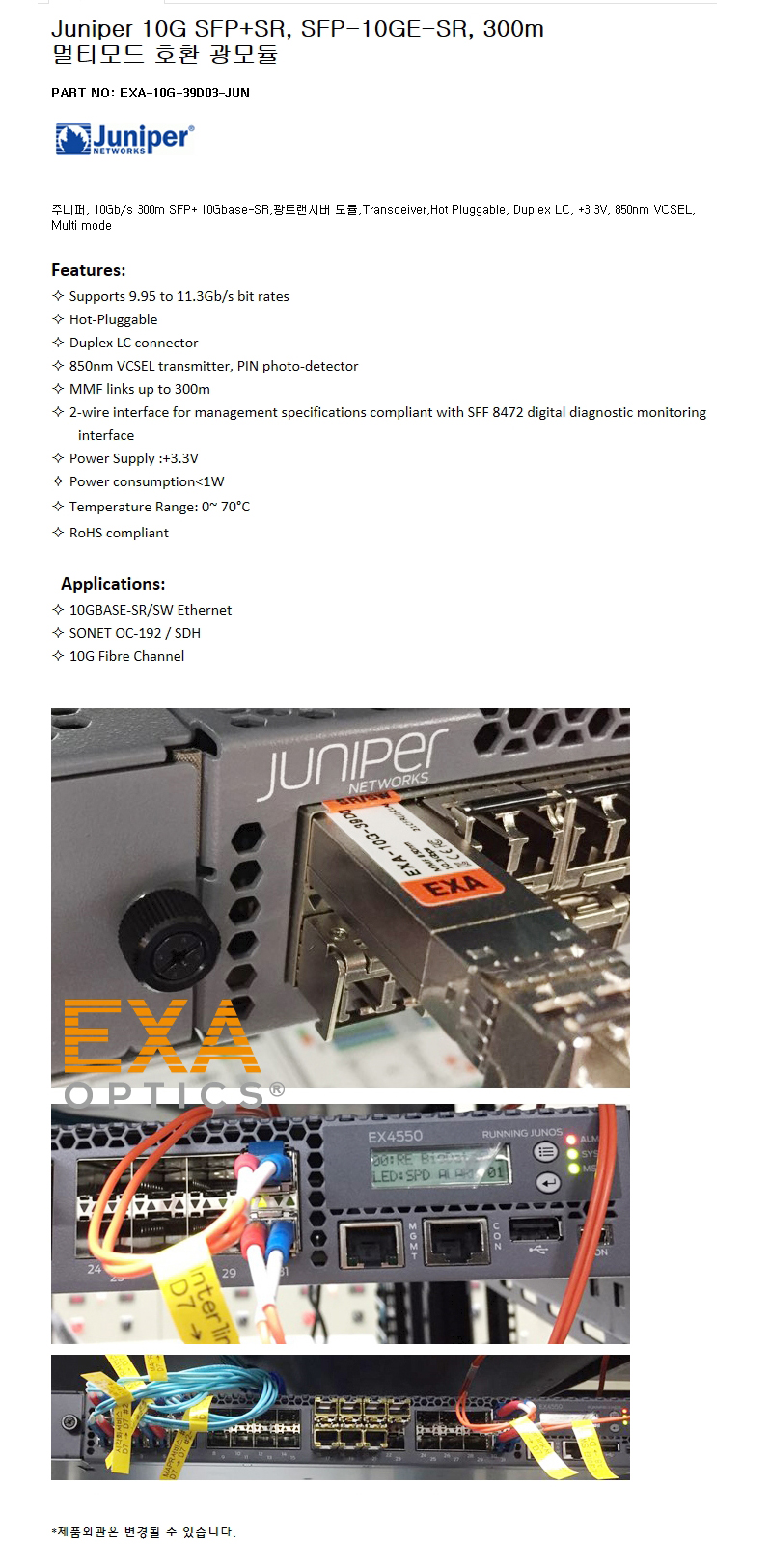 Juniper SFP-10GE-SR 300m 호환광모듈
