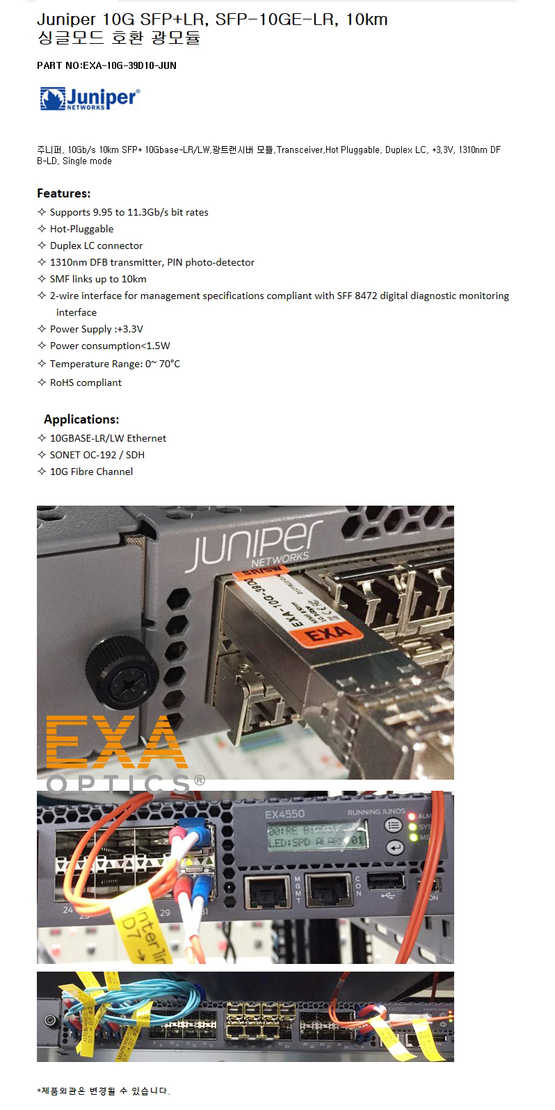 買収 SFP モジュール Juniper製EX-SFP-10GE-LR互換 10GBASE-LR準拠光トランシーバ  EXSFP10GELRS