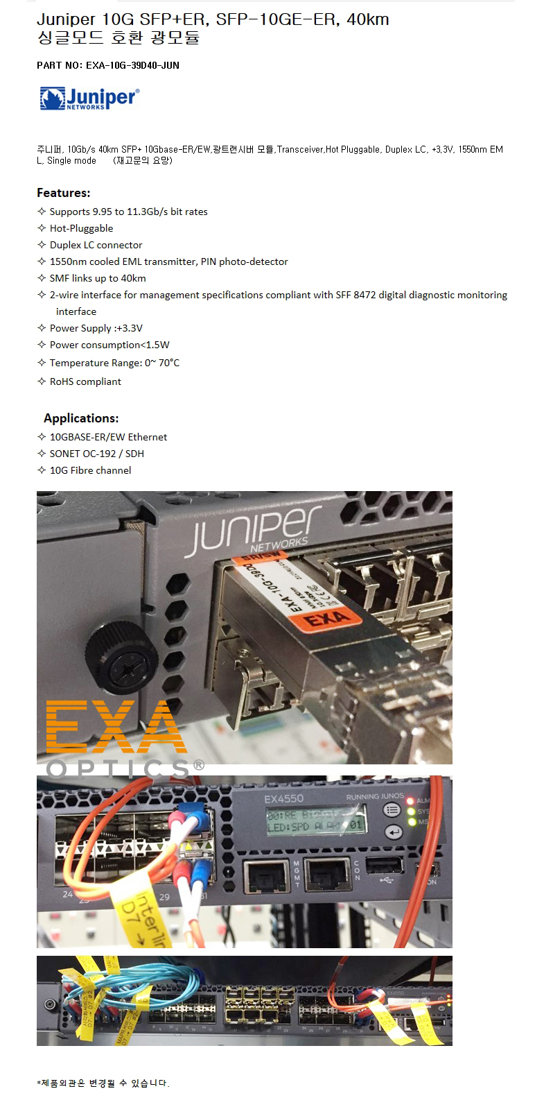 Juniper SFP-10GE-ER 40km 호환광모듈
