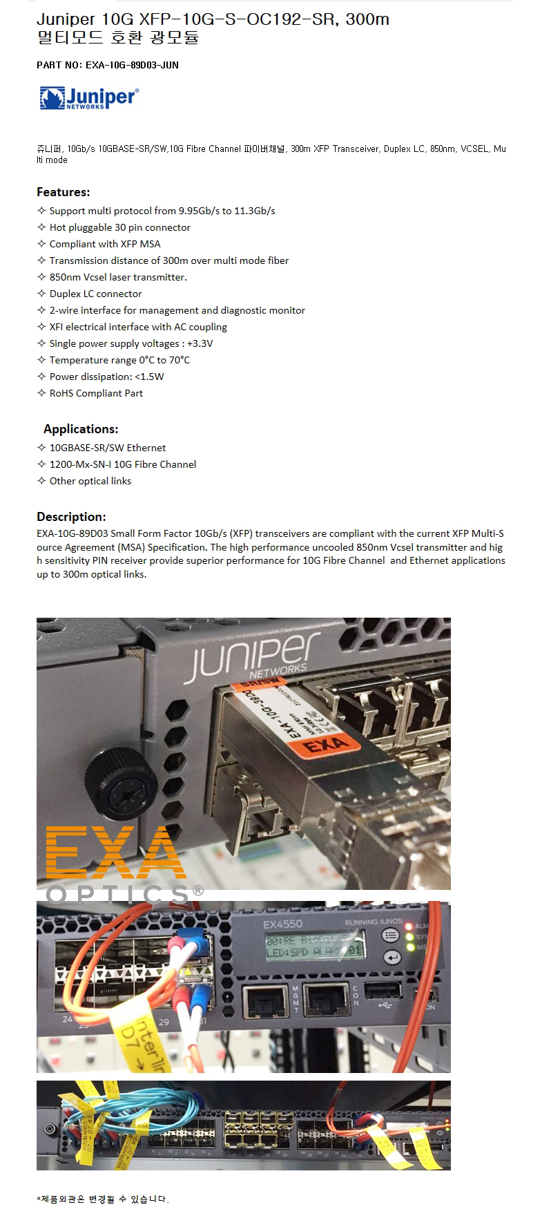 Juniper XFP-10G-S-OC192-SR 300m 호환광모듈
