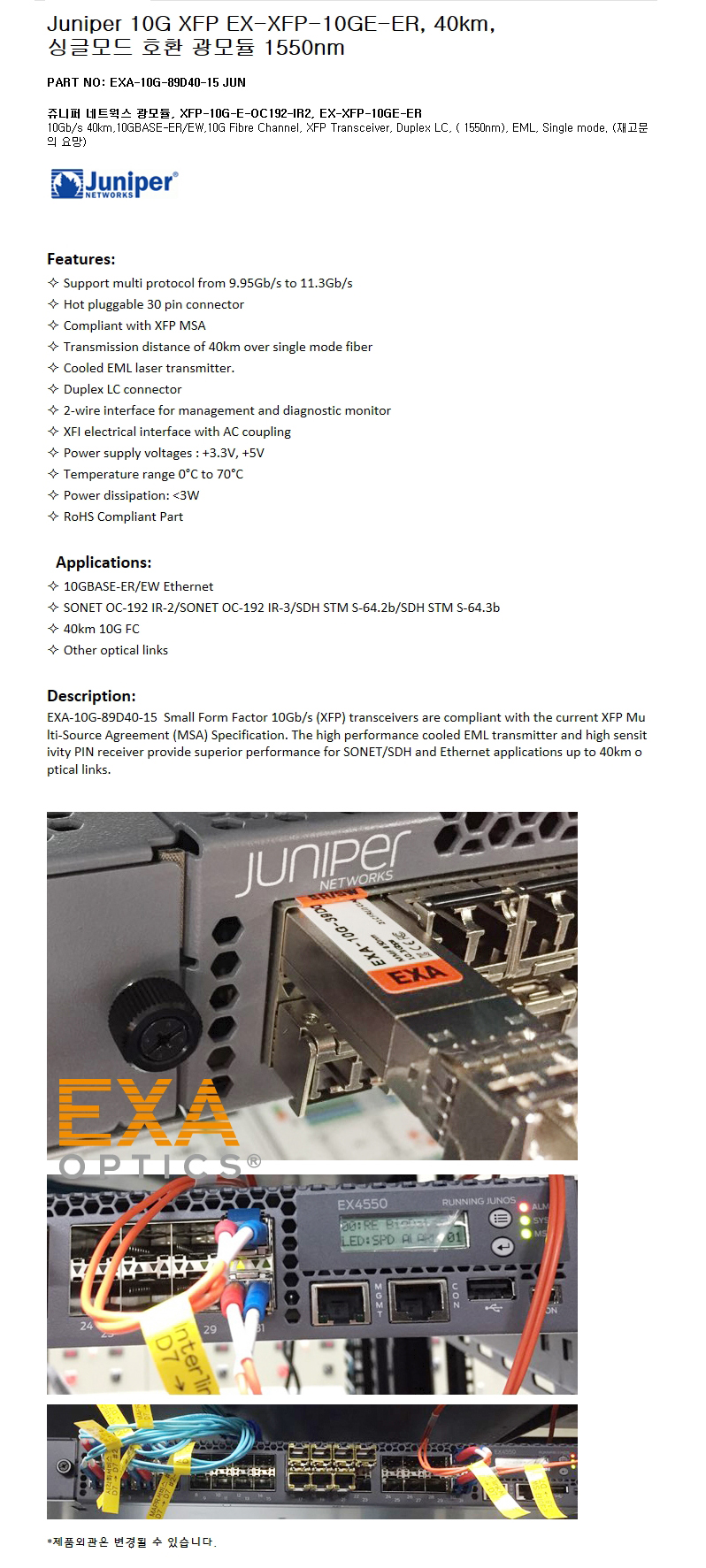 Juniper EX-XFP-10GE-ER 40km 호환광모듈