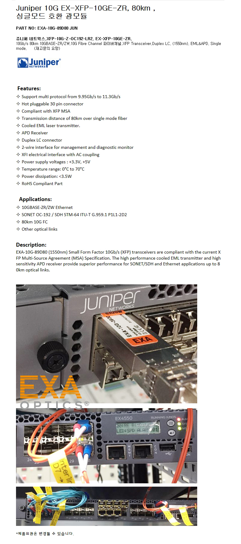 Juniper EX-XFP-10GE-ZR 80km 호환광모듈