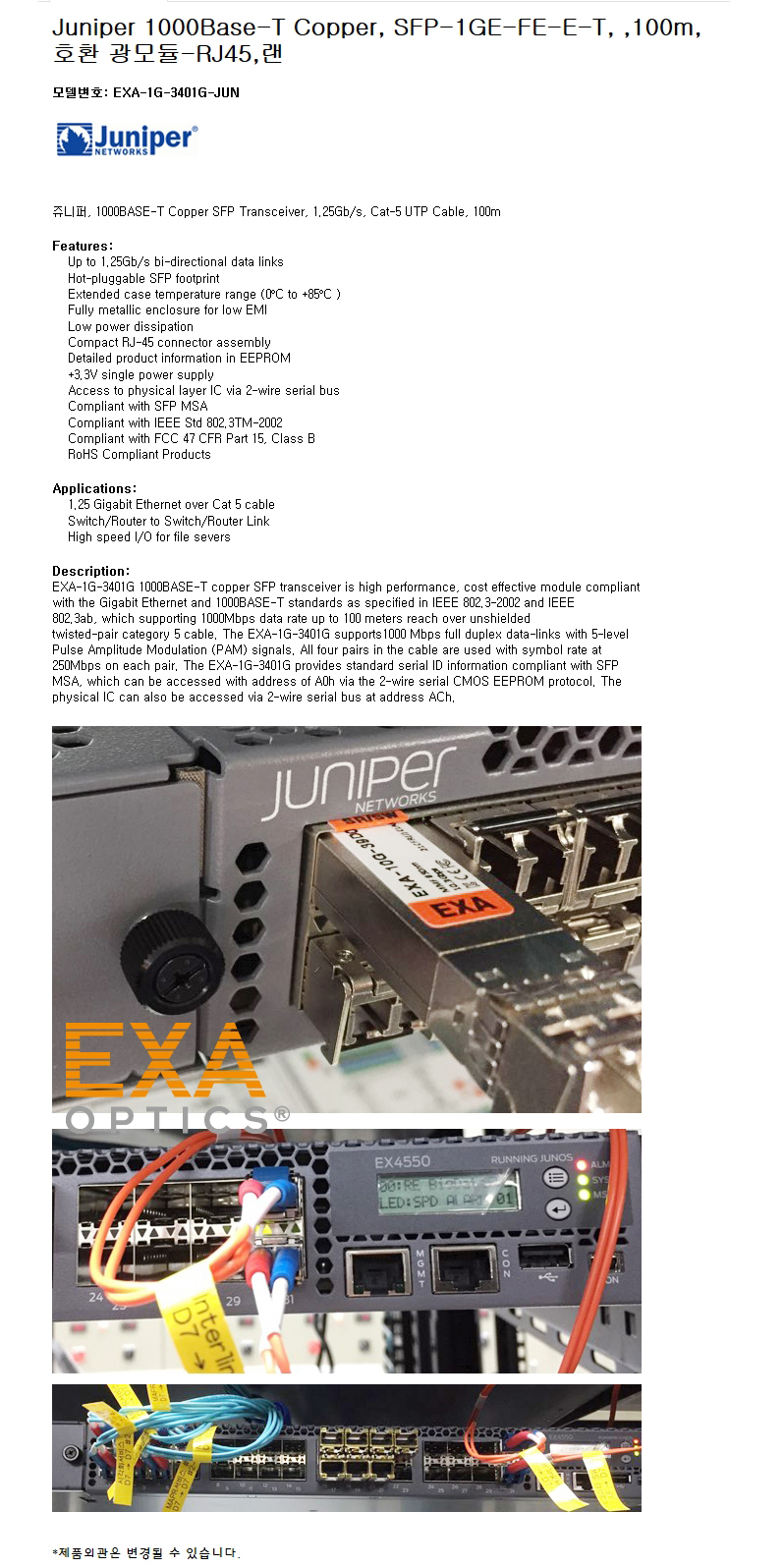 Juniper Copper SFP-1GE-FE-E-T 호환광모듈