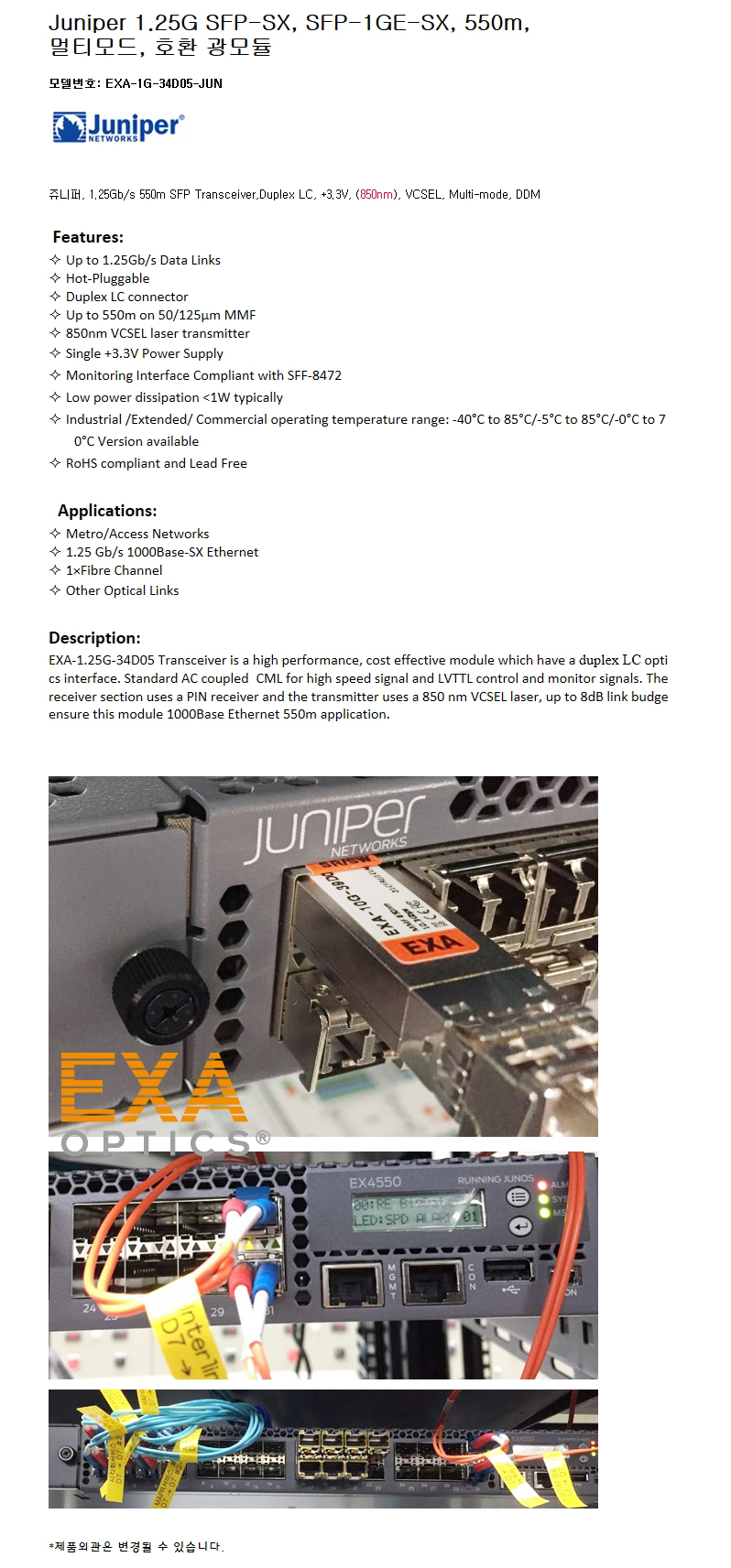 Juniper 1.25G SFP-1GE-SX 550m 호환광모듈