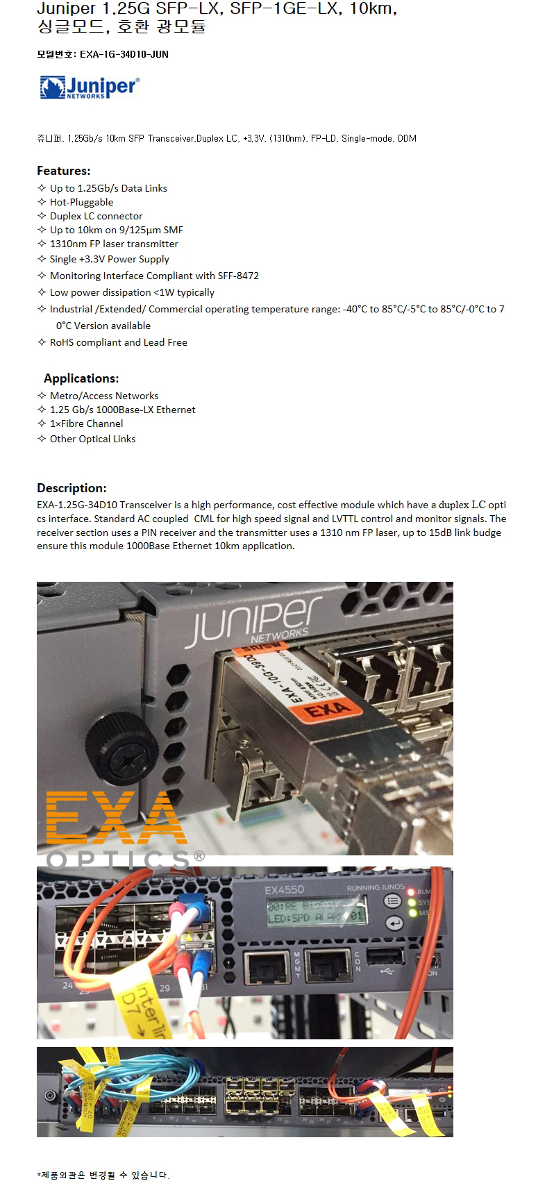 Juniper 1.25G SFP-1GE-LX 10km 호환광모듈