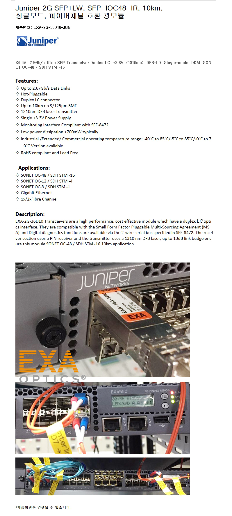 Juniper 2G SFP-IOC48-IR 10km 호환광모듈
