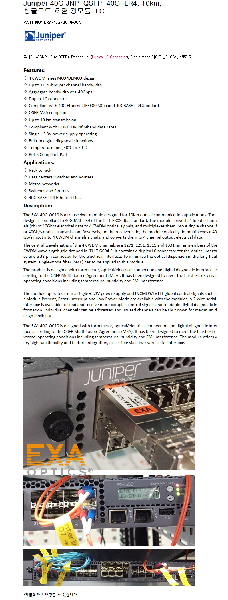 Juniper JNP-QSFP-40G-LR4 10km 호환광모듈