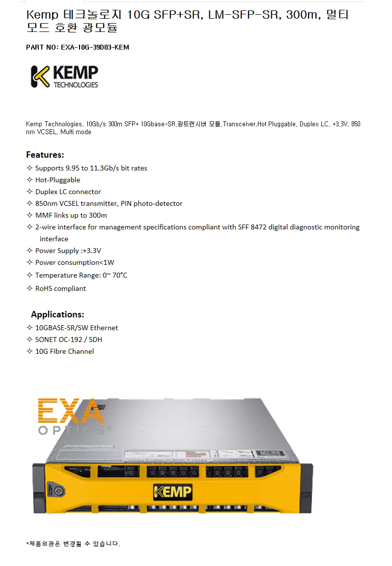 Kemp 10G SFP+ LM-SFP-SR 300m 호환광모듈