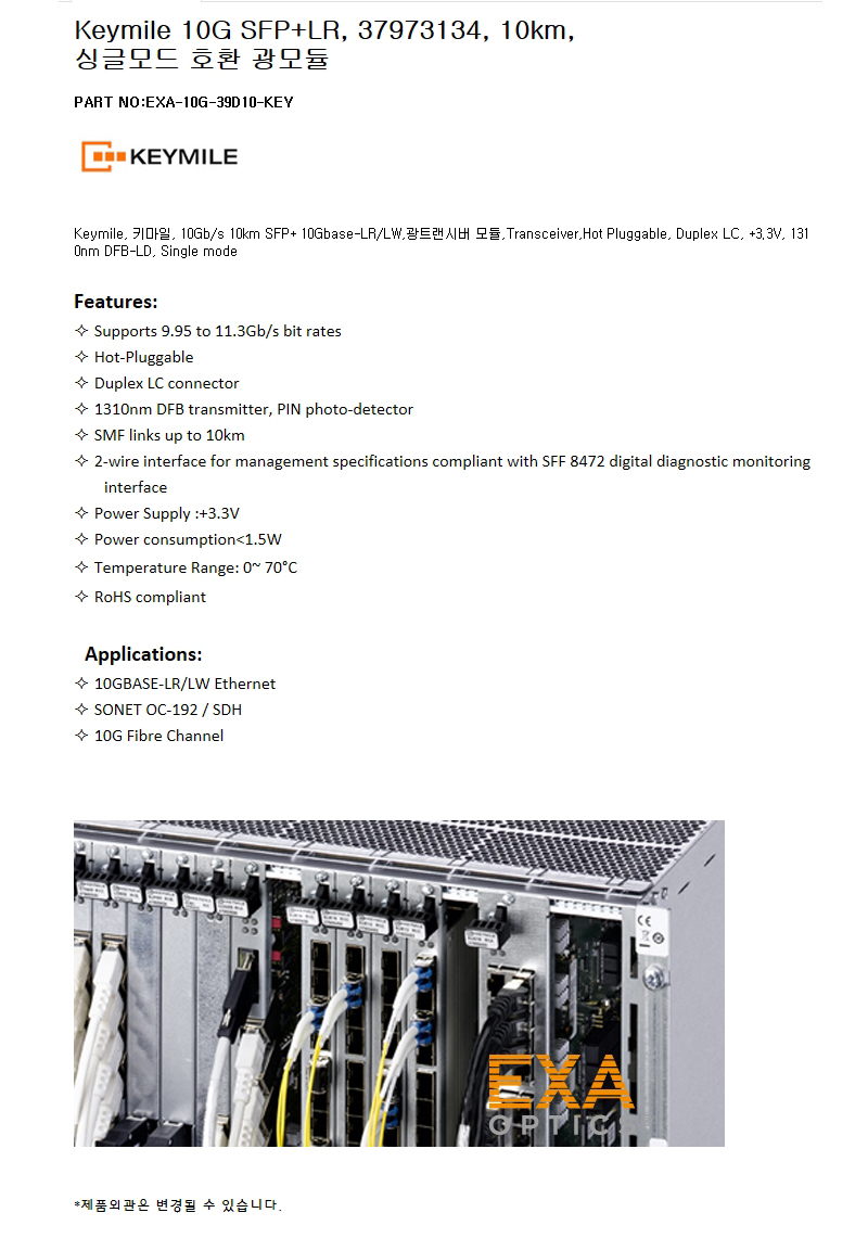 Keymile 10G SFP+ 37973134 10km 호환광모듈