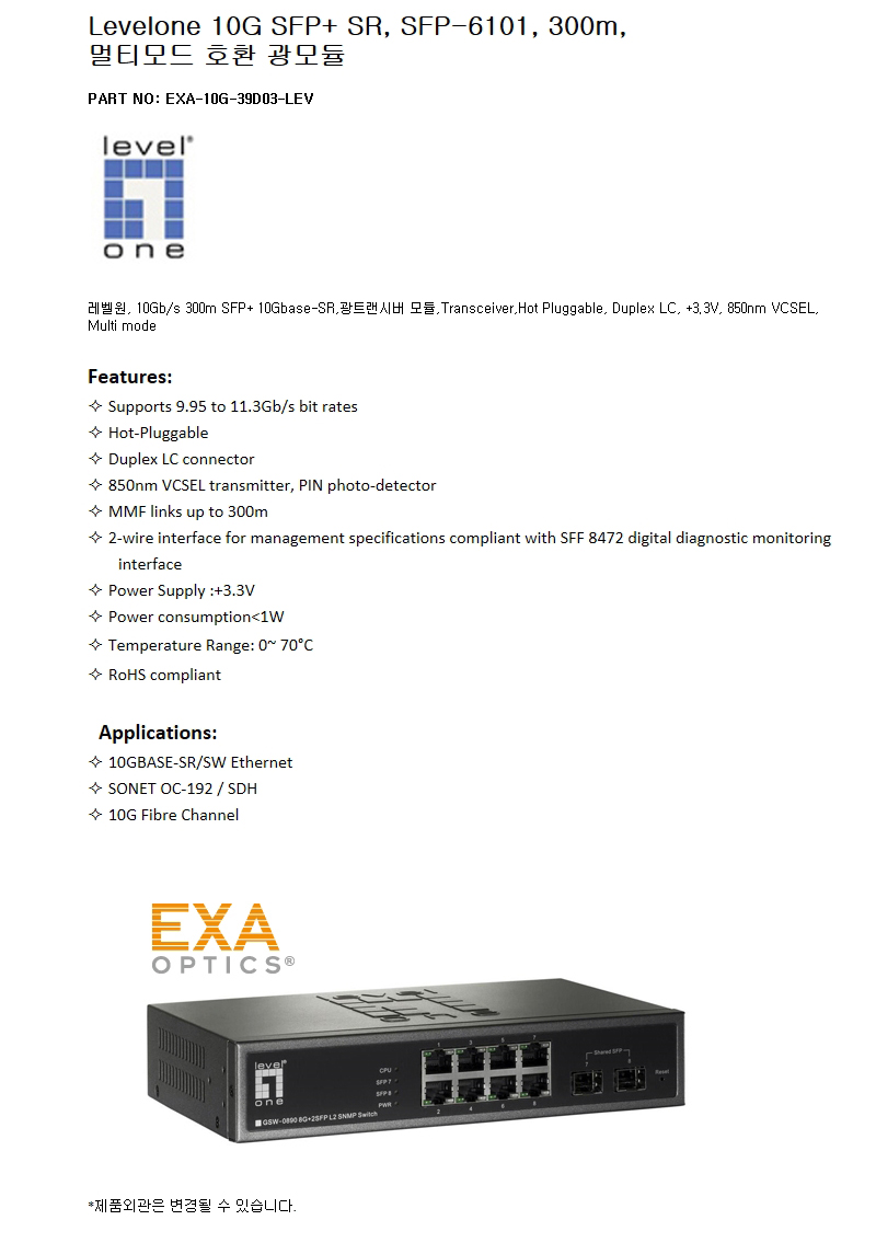 Levelone 10G SFP-6101 300m 호환광모듈