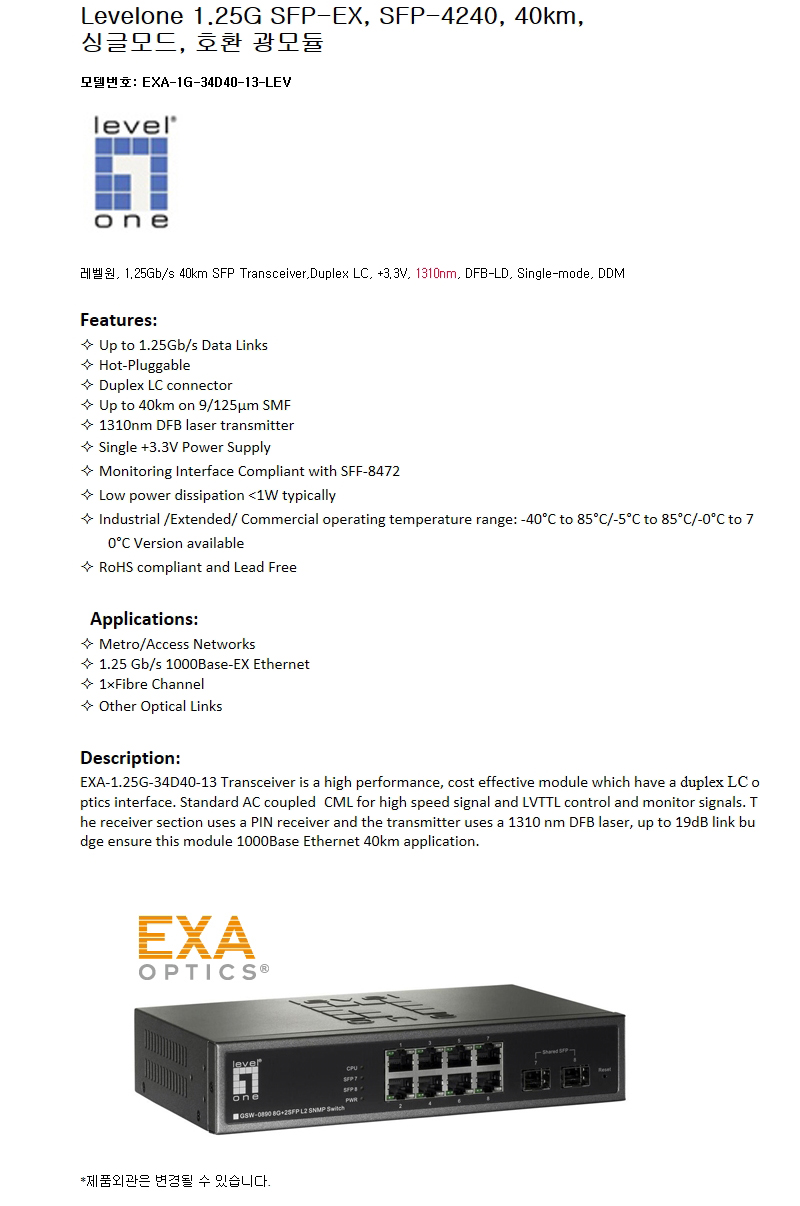 Levelone 1.25G SFP-4240 40km 호환광모듈