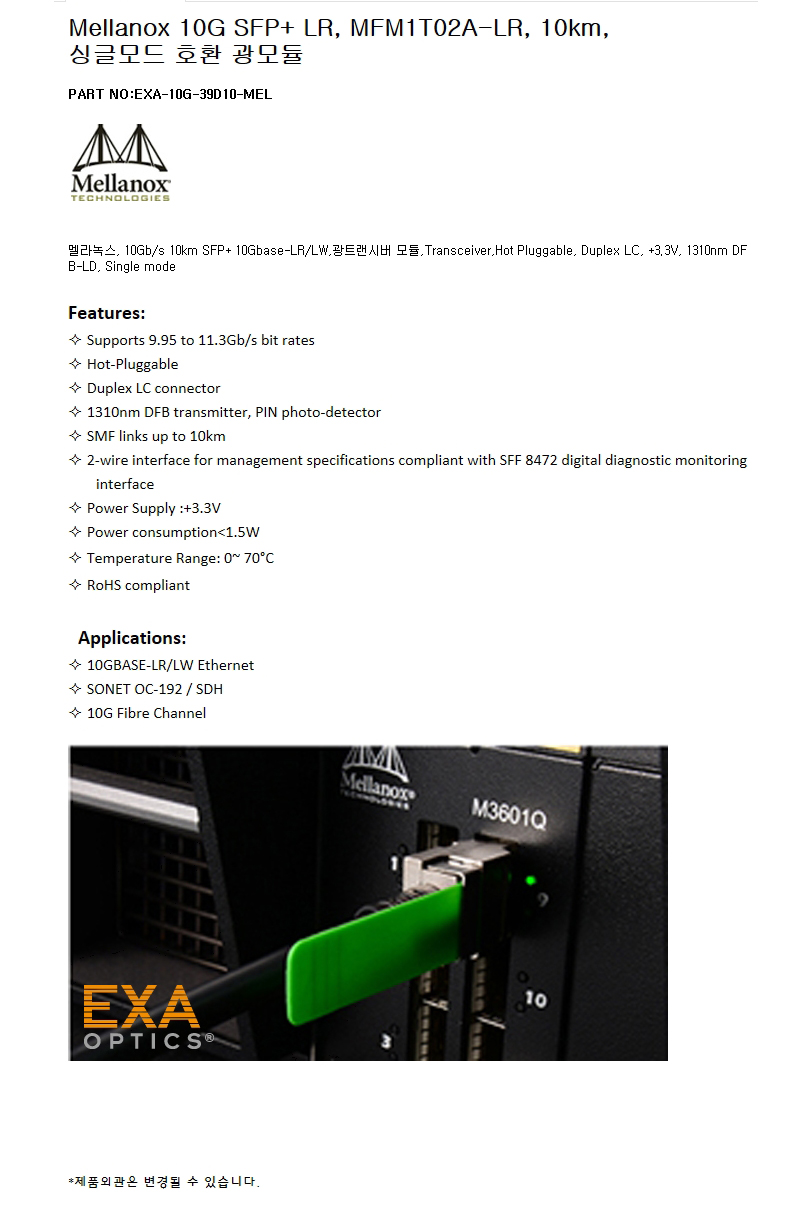 Mellanox SFP+ MFM1T02A-LR 10km 호환광모듈