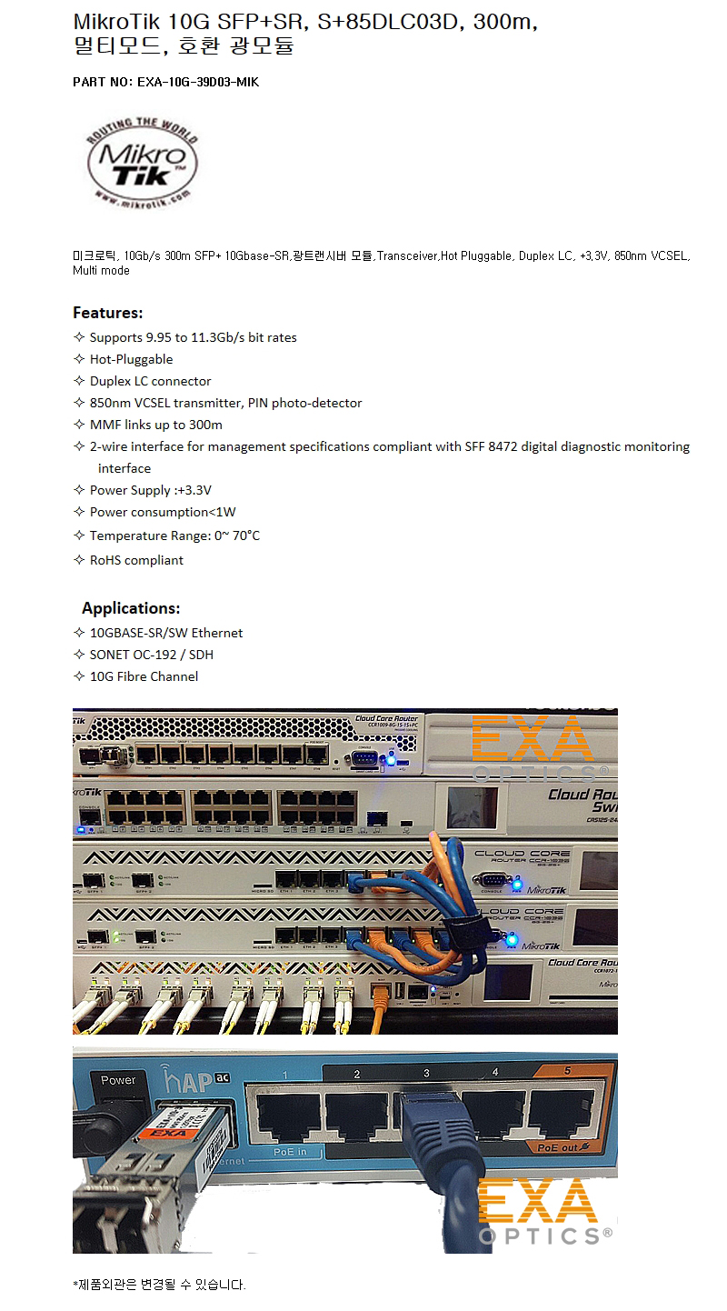 MikroTik SFP+ S+85DLC03D 300m 호환광모듈