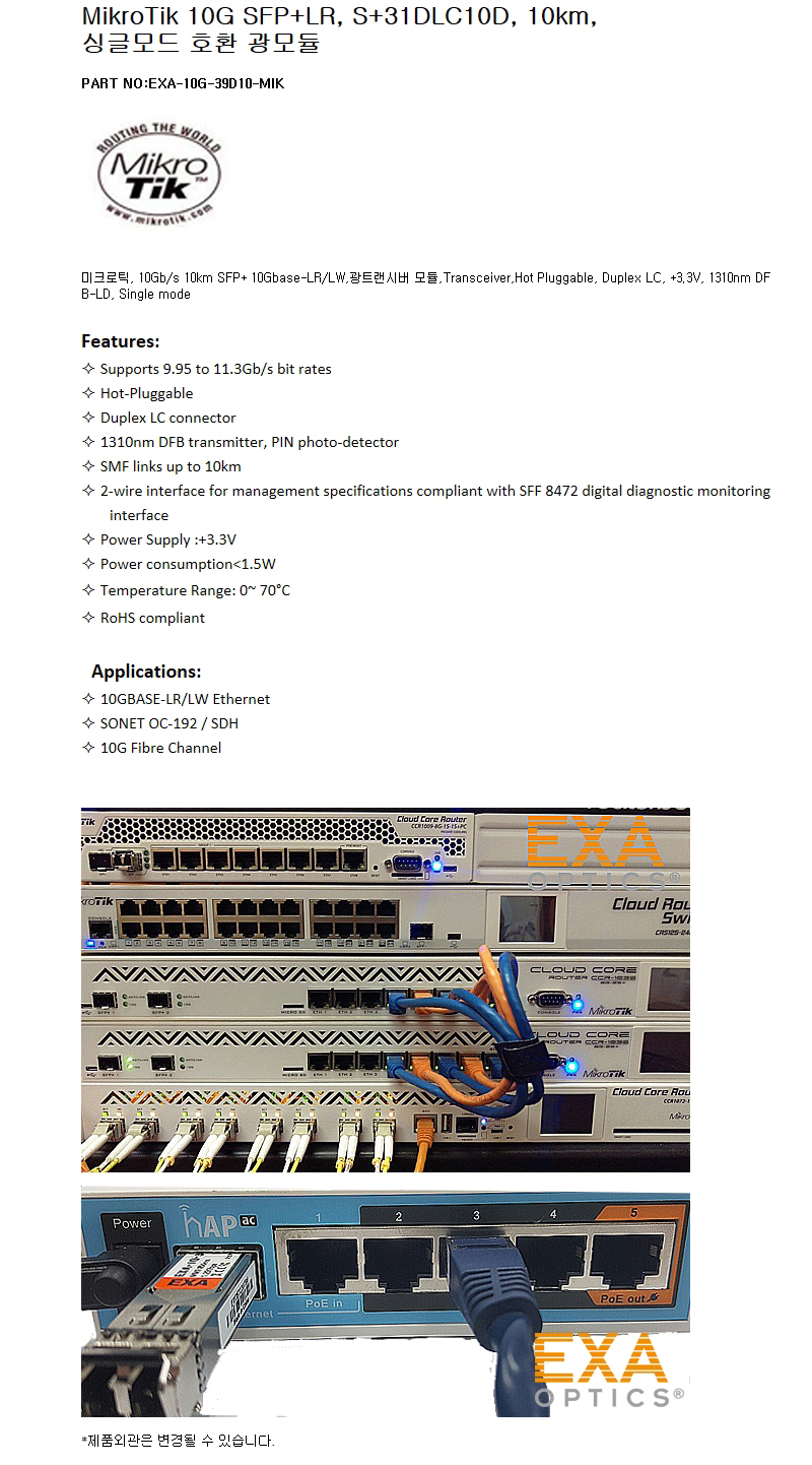MikroTik SFP+ S+31DLC10D 10km 호환광모듈