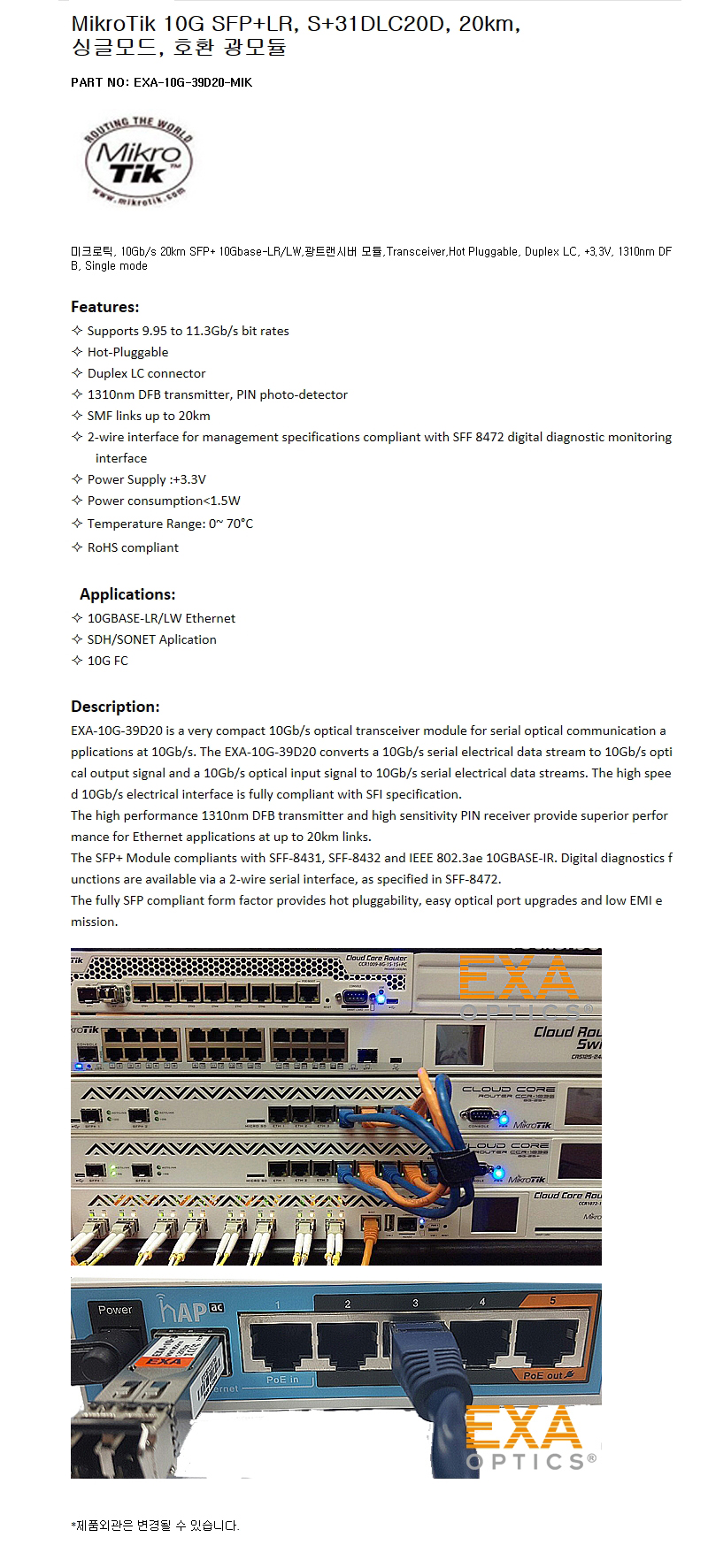 MikroTik SFP+ S+31DLC20D 20km 호환광모듈
