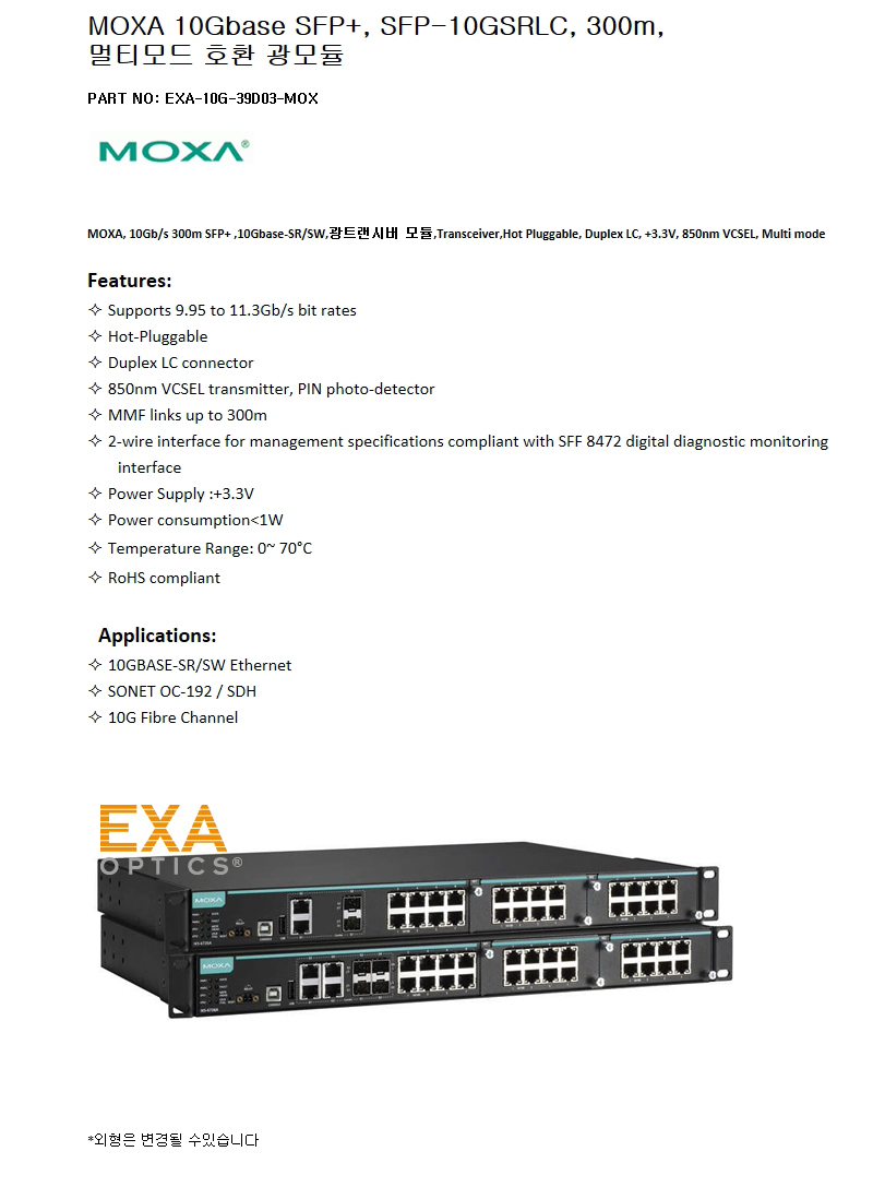 MOXA 10G SFP-10GSRLC 300m 호환광모듈