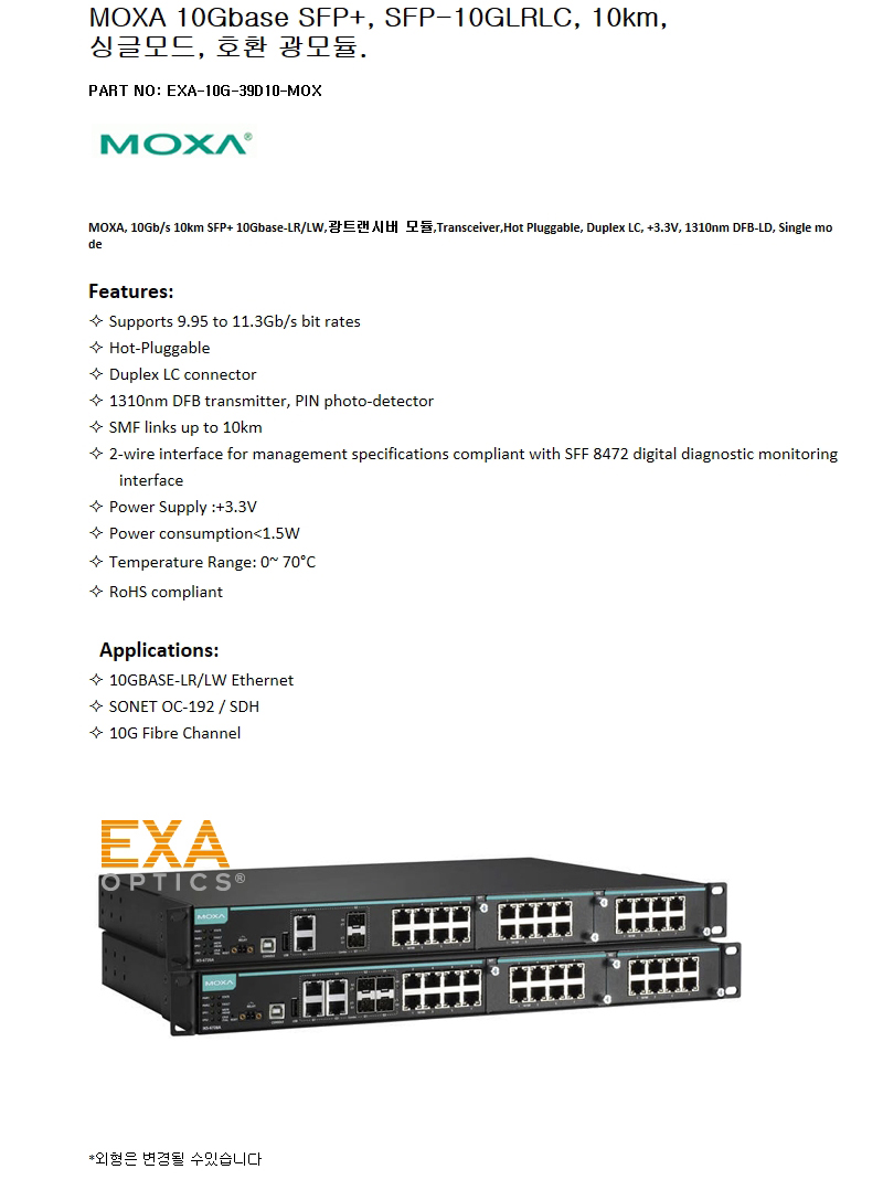 MOXA 10G SFP-10GLRLC 10km 호환광모듈