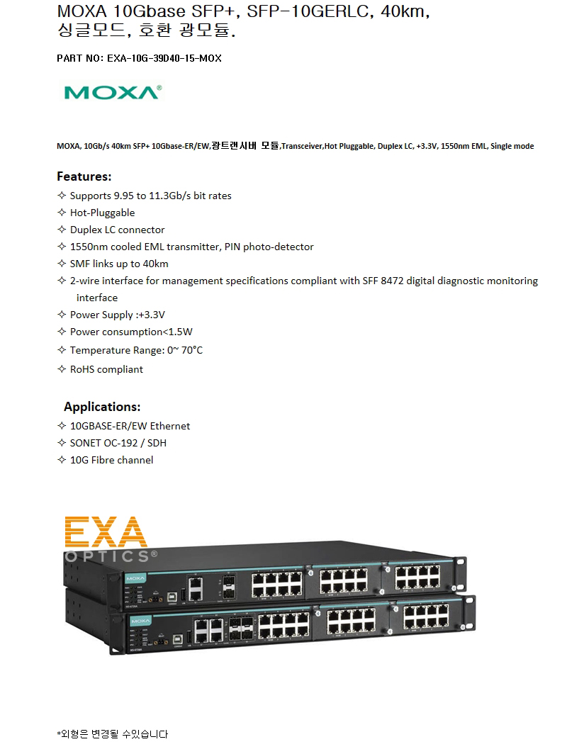 MOXA 10G SFP-10GERLC 40km 호환광모듈