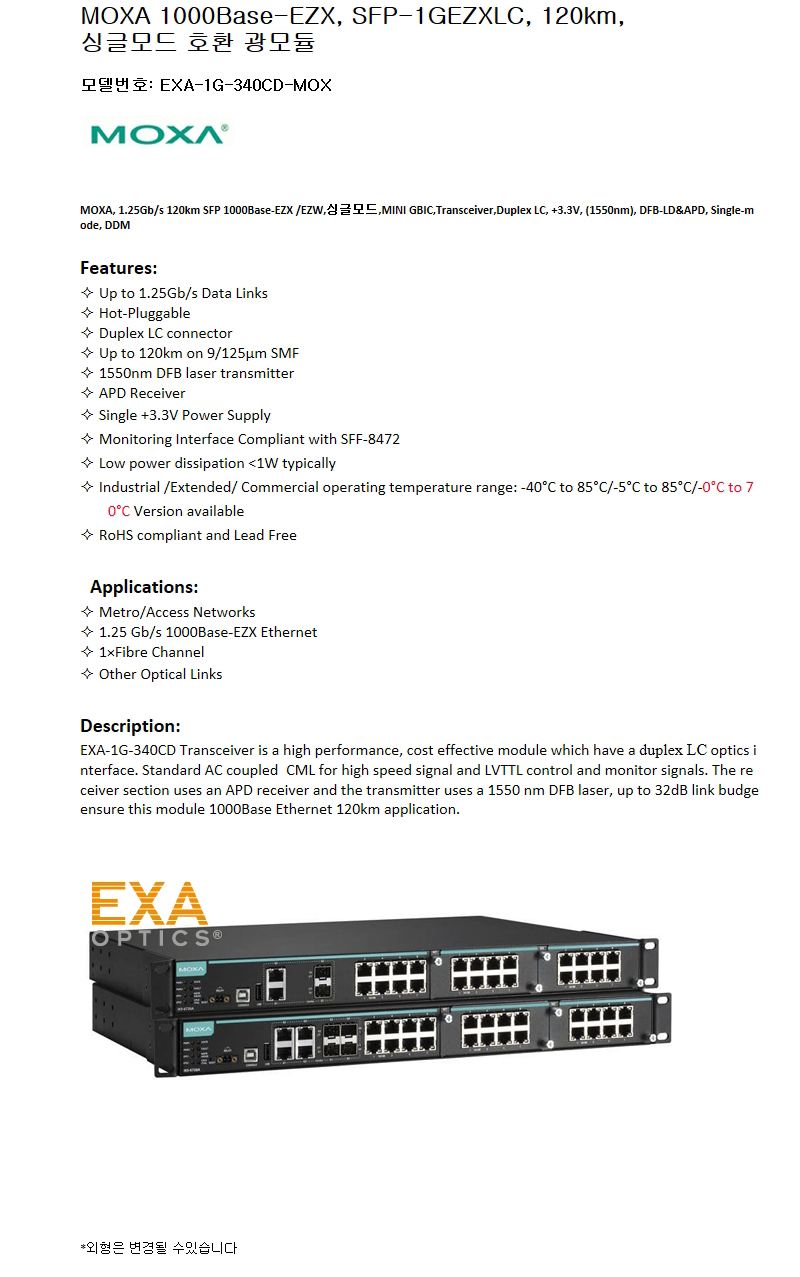 MOXA 1000Base SFP-1GEZXLC 120km 호환광모듈