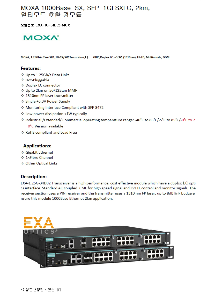 MOXA 1000Base SFP-1GLSXLC 2km 호환광모듈