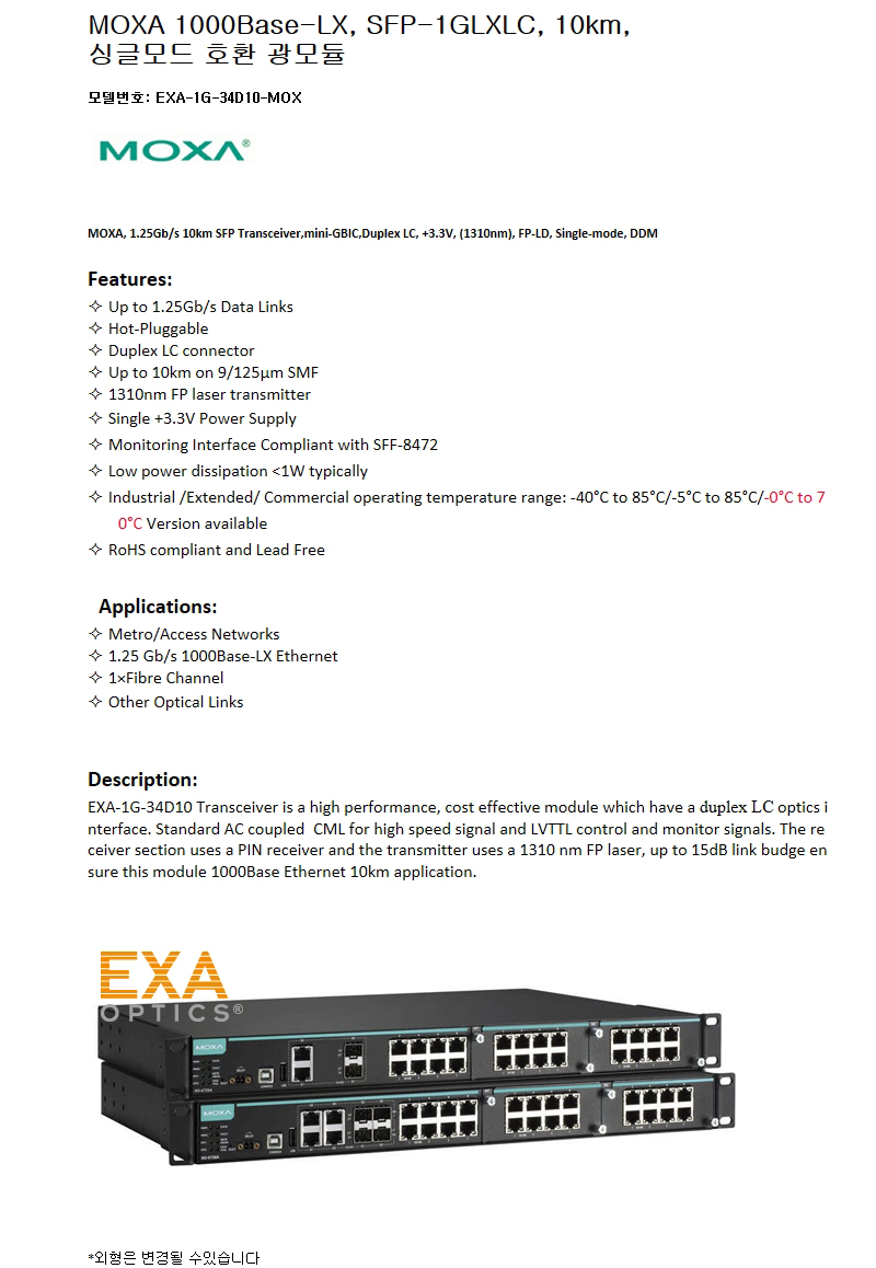 MOXA 1000Base SFP-1GLXLC 10km 호환광모듈