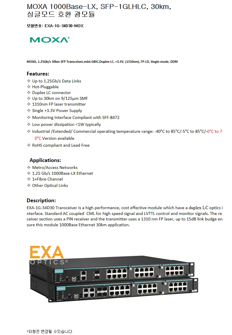 MOXA 1000Base SFP-1GLHLC 30km 호환광모듈