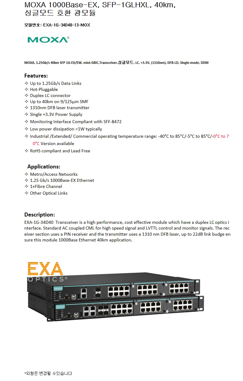 MOXA 1000Base SFP-1GLHXL 40km 호환광모듈