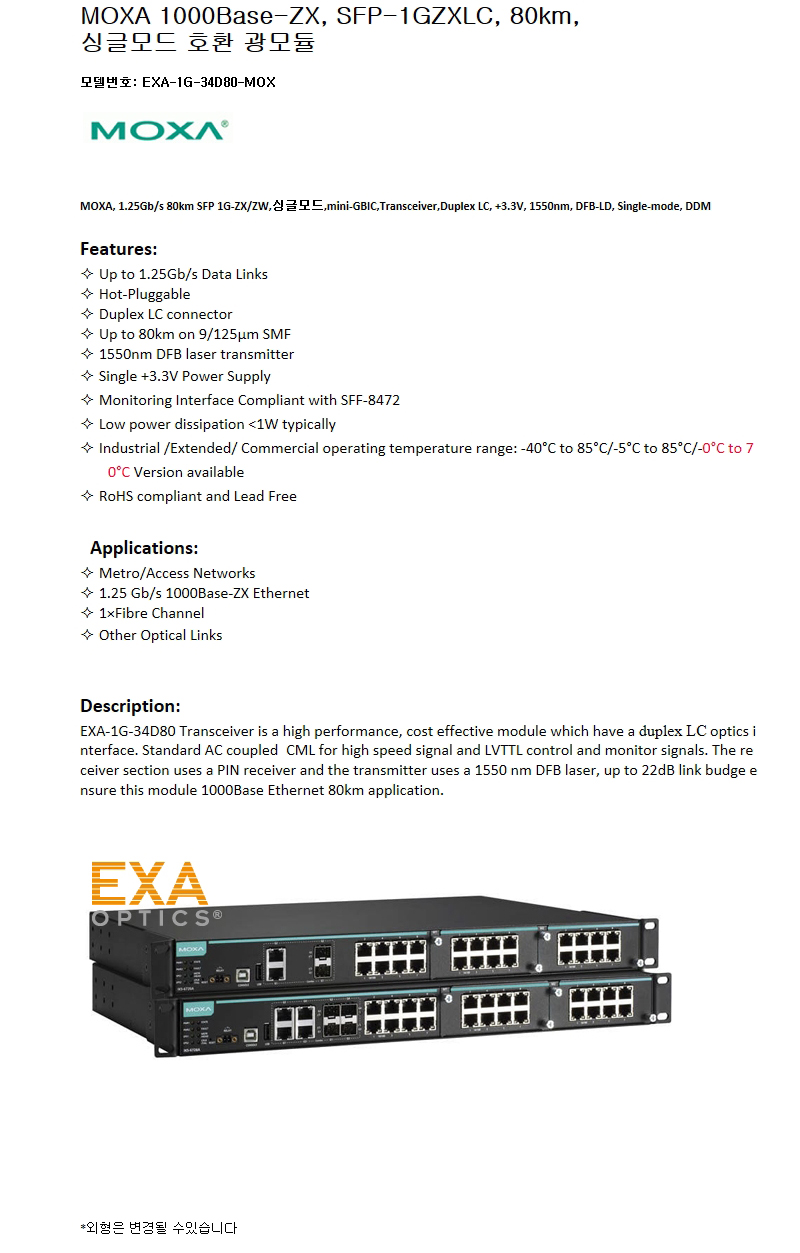 MOXA 1000Base SFP-1GZXLC 80km 호환광모듈