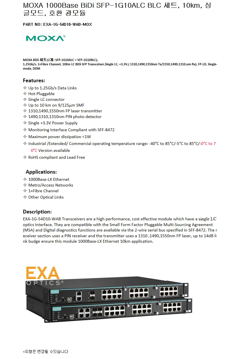 MOXA BiDi SFP-1G10ALC BLC 10km 호환광모듈 세트