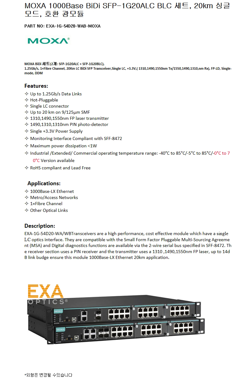 MOXA BiDi SFP-1G20ALC BLC 20km 호환광모듈 세트