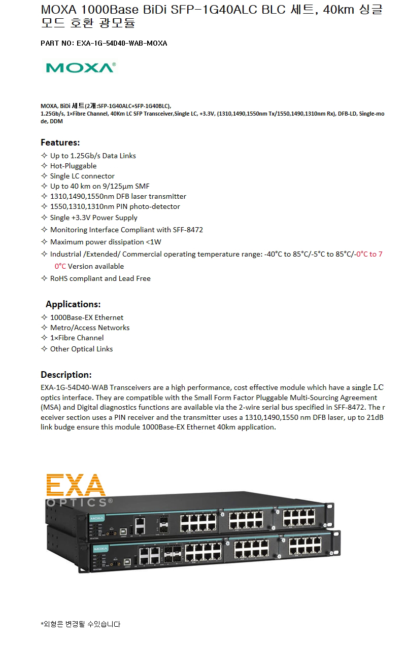 MOXA BiDi SFP-1G40ALC BLC 40km 호환광모듈 세트