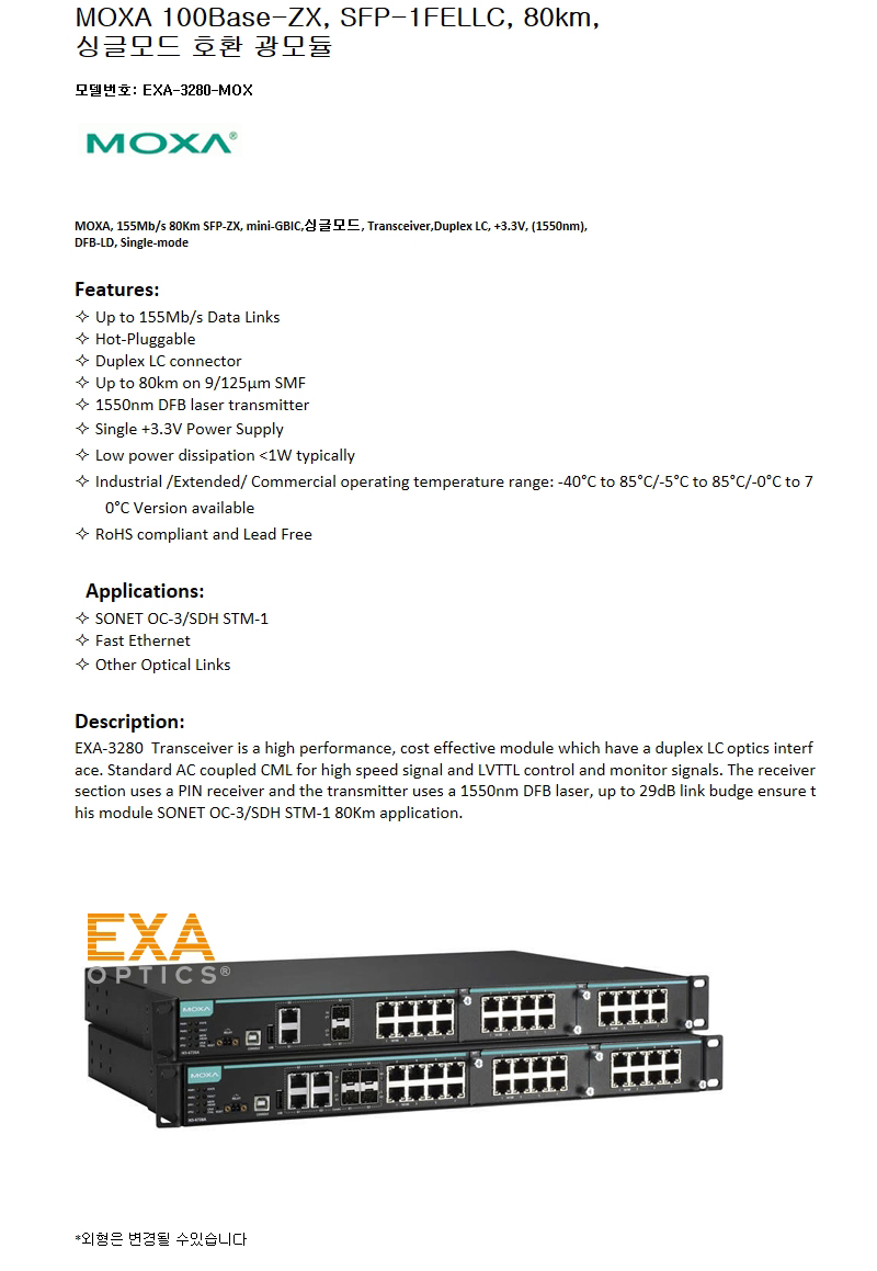 MOXA 100Base SFP-1FELLC 80km 호환광모듈
