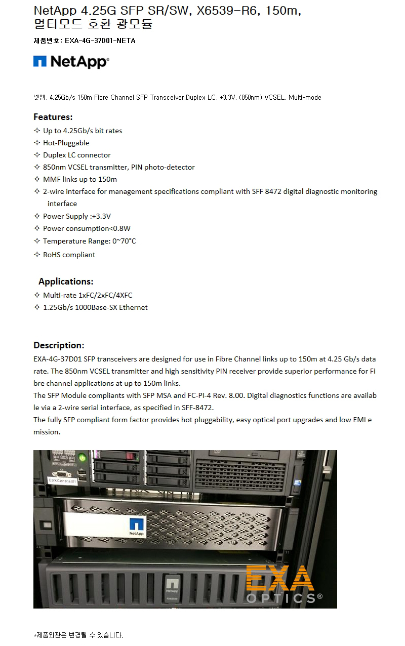 NetApp 4.25G SFP X6539-R6 150m 호환광모듈