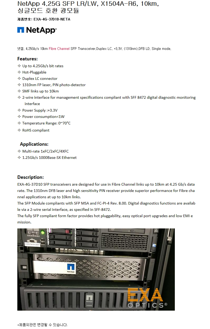 NetApp 4.25G SFP X1504A-R6 10km 호환광모듈