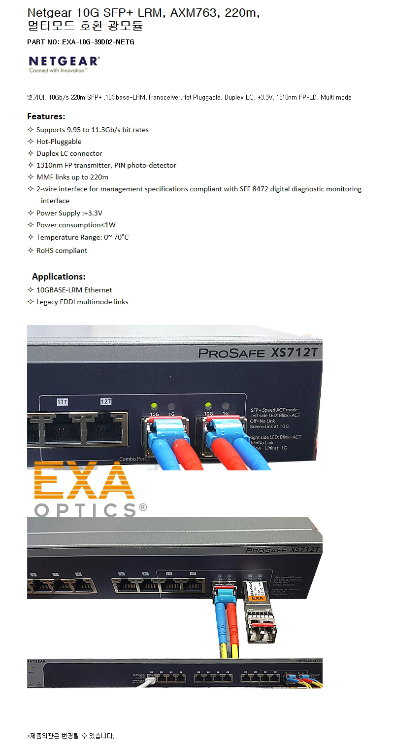 Netgear SFP+ AXM763 220m 호환광모듈