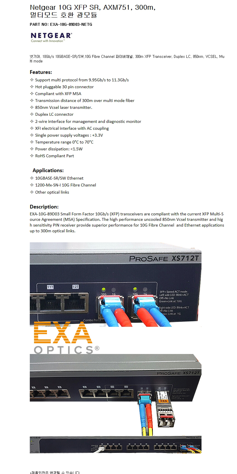 Netgear XFP AXM751 300m 호환광모듈
