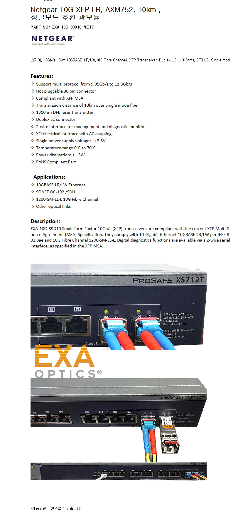 Netgear XFP AXM752 10km 호환광모듈