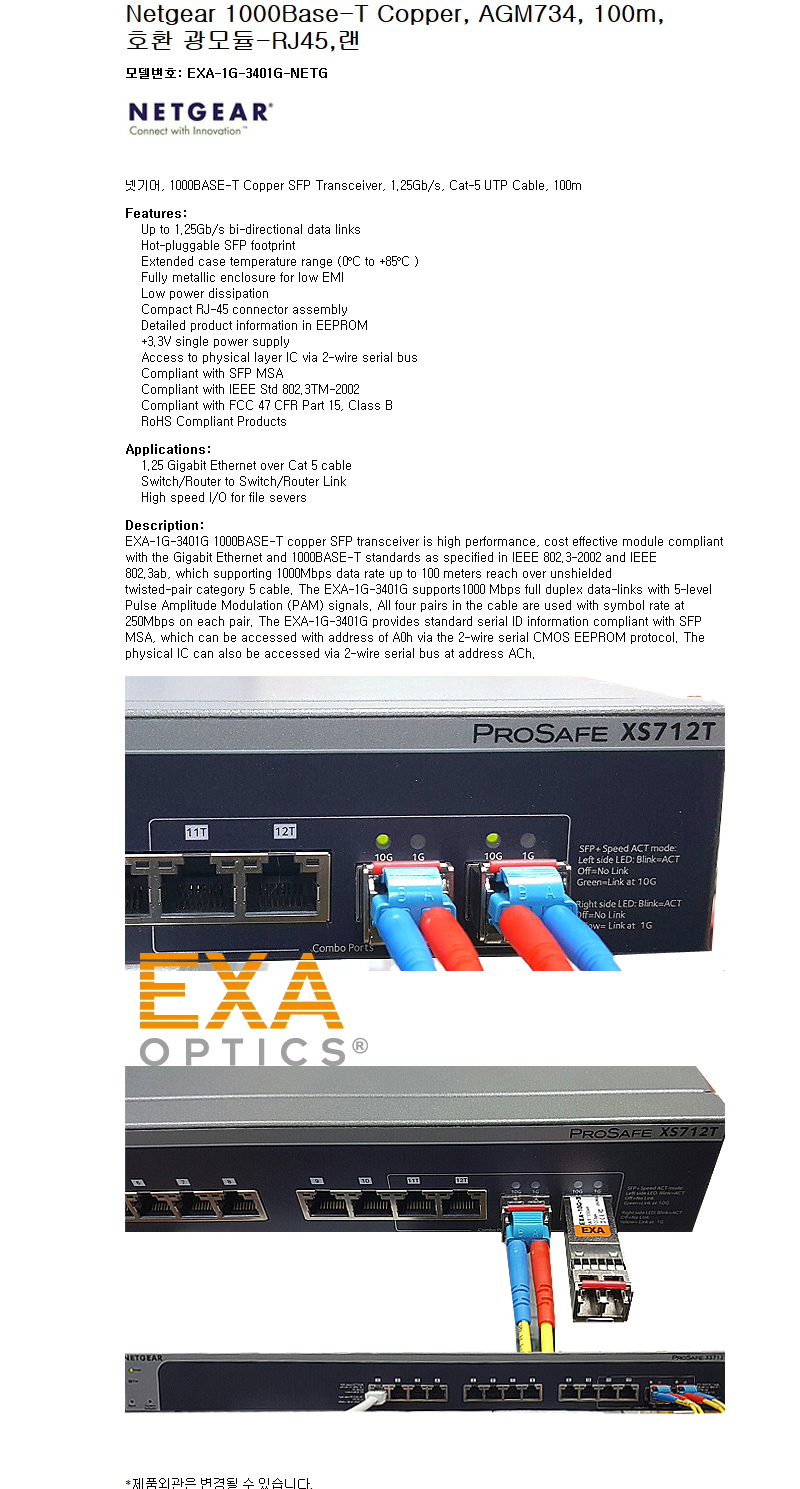 Netgear 1000Base-T AGM734 호환광모듈