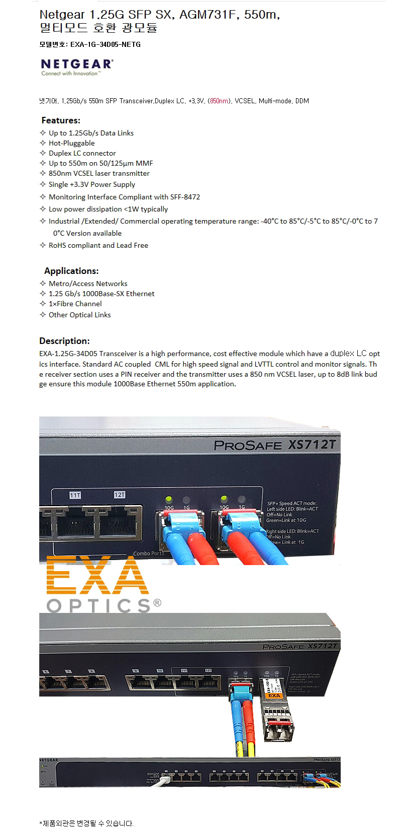 Netgear 1.25G SFP AGM731F 550m 호환광모듈